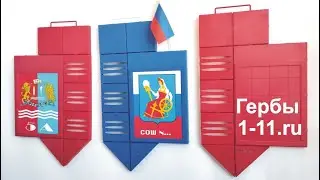 Гербы! Эмблемы! Гербы!