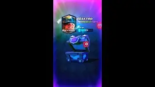ОТКРЫВАЕМ СУНДУКИ В CLASH ROYALE