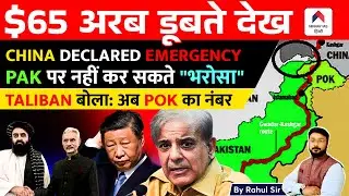 India Afghanistan Corridor Rising! Taliban Targets POK&ndash; Is CPEC in Danger? | by Rahul Sir