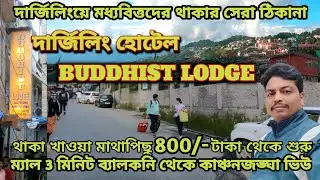 Darjeeling low cost Hotel । Fooding lodging Hotel । Buddhist Lodge  near Darjeeling mall road hotel