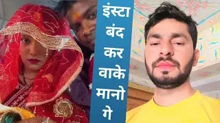 insta band karwake manenge | komal devraaj