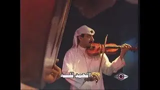 Abdullah Al Rwaished - الحمد لله