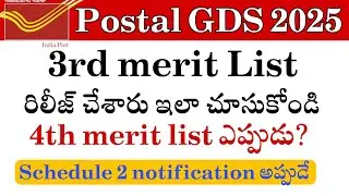 Postal GDS 4th merit list Release Date Out 💯|| 3rd list Cutt-off ఎలా ఉంది? | #postofficejobs2025