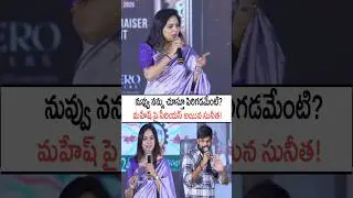 జబర్దస్త్ మహేష్పై సీరియస్అయిన సింగర్ సునీత! Sunitha and Jabardast Mahesh Funny Conversation #shorts