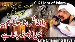 Maut Se Pehle Maut Ki Tayyari || Hafiz Imran Aasi New Bayan 2025 || SIK Light of Islam