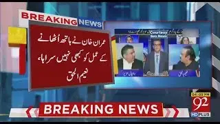 Imran Khan never appreciated the slap: Naeemul Haq | 25 May 2018 | 92NewsHD