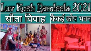 ||Luv Kush Ramleela Swaroop Garden Gurgaon|| |Seeta Vivah| ||Dasrath & kekayi Samvad|| ||4th Day ||