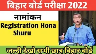 Breaking News! Bihar Board Registration Card 2022 Download | Matric Inter Registration Card 2022