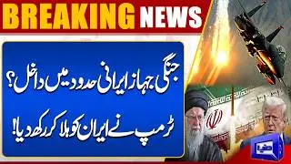 Iran-US Tensions | Trump&rsquo;s Explosive Statement | America vs Iran War | Breaking News | Dunya News