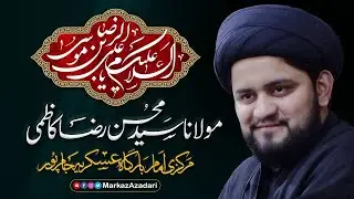 Maulana Syed Mohsin Raza Kazmi | Shahadat Imam Jafar Sadiq (A.S.)
