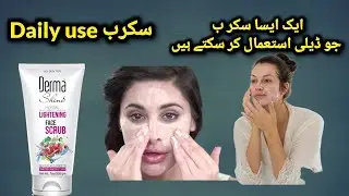Derma Shine Lightening Face Scrub | Best Scrub For Daily Use | kya Scrub Daily Use kar Sakty hai