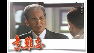意難忘 EP04｜民視經典回味系列
