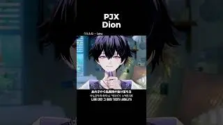 [PJX] 디온 l うたたね(선잠) - Leina cover by. 디온 #pjx #dion #디온 #pjx노래 #pjx커버 #cover #うたたね #leina #선잠 #레이나