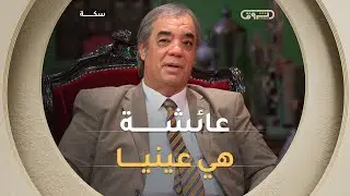 من صبر السنين إلى دفء الأبوة😍😍 مراد جعفري يحكي قصة انتظار انتهى بعائشة🥰❤️