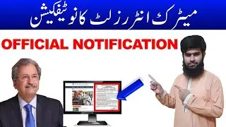Matric Fsc Result Notification Special exams Board Exams promotion policy result board exams 2020