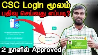 CSC FARMER ID REGISTRATION | TNAGRISTACK REGISTRATION | TN FARMER ID CARD | விவசாயிக்கு அடையாள அட்டை