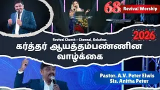 REVIVAL MEDIA PRESENTS | Revival Night | A.V.Peter Elwis | Sis. Anitha Peter