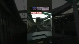 #名鉄 鳴海駅　豊橋ゆき急行　パノラマスーパー　早朝 Early morning Meitetsu panorama super express