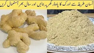 Adrak powder banane ka tarika |adrak powder recipe |ginger powder recipe by Suriya&rsquo;s kitchen