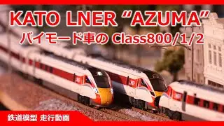 KATO Class800/1/2 LNER 