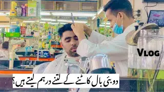 How much does a haircut cost in Dubai? | dubai vlog | pakistani vlog | urdu vlog | pakistani vloger