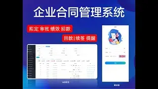 Contract Management System合同管理演示