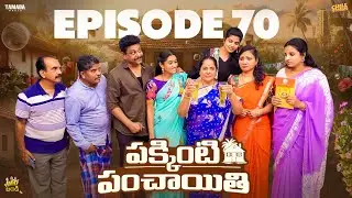 పక్కింటి పంచాయితీ  || Family Bandi Telugu Web Series || Episode 70 || Hara srinivas || Chill Stories