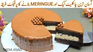 How to make chocolate cake | Death by chocolate cake recipe | 1 egg moist chocolate cake