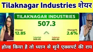 Tilaknagar industries share analysis | tilaknagar industries share latest news 12 November 2025