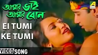 Ei Tumi Ke Tumi | Amar Bhai Amar Bon | Bengali Movie Song | Babul Supriyo, Priya