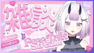 【雜談】今年的第一場雜談～祝各位新年快樂🎉|幽夢聆音|#yumerinlive #聆度空間