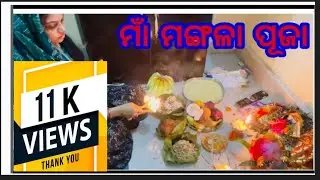 ଘରେ ମାଁ ମଙ୍ଗଳା ପୂଜା କଲି ll MAA MANGALA PUJA AT HOME  ll #Poplin Sambalpurien