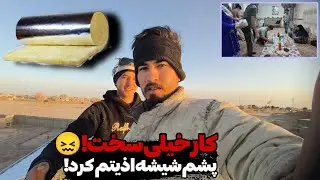 کار سخت روی سقف با پشم‌شیشه 😖 | شب مهمون عمه