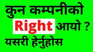 How to know upcomming right share? || Which Right Share is Open?