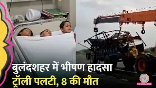 UP के Bulandshahr में सड़क हादसा, Gogamedi दर्शन करने जा रहे 8 श्रद्धालुओं की मौत, कैसे हुआ हादसा?