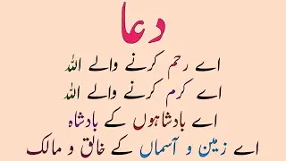 Dua in Urdu With Lyrics | Special Dua | Fresh Write