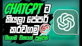 How to solve questions using chatgpt 😎💯 | Watch Tech Minidu 🎥