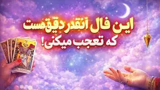 مو به مو سیر تا پیاز زندگیت اینجاست ✨