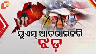U.S. Issues Level 2 Travel Advisory for Odisha, Cites Rising Crime; Govt Pushes Back