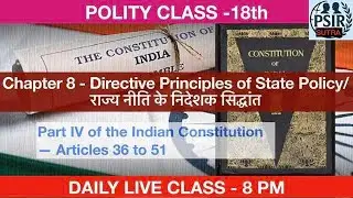 Directive Principles of State Policy (DPSP) |Part IV | Articles 36&ndash;51 | Polity Class 18 |