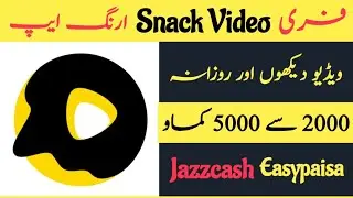 Earn Money Online In Pakistan | Daily 2000 Rs | Snack Video | Earning App | PAK Onliner