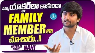 Natural Star Nani About His Fans | Natural Star Nani Latest Interview | iDream Media
