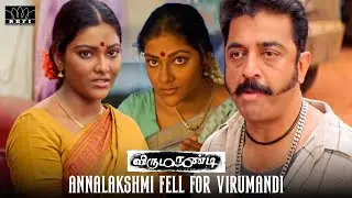 உனக்கும் அன்னலட்சுமி -கும் கல்யாணம், நா உறுதியா சொல்லிட்டேன் | Virumandi | Kamal Haasan | Pasupathy
