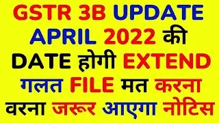 GSTR 3B date extension news, CBIC give relaxation in GSTR-3B filing for April 2022
