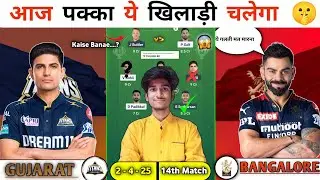 GT🟤 vs RCB🔴 | Match Prediction | IPL 2025 Match - 14 | GT vs RCB Dream Team | GUJARAT vs BANGALORE