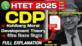 📚 Kohlberg Moral Development Theory | कोलबर्ग का नैतिक विकास सिद्धांत | HTET CTET 2025 by Naveen Sir