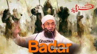 Ghazwa e Badar | First Victory of Islam |Molana Tariq Jamil | Malik Rashid Ali Official