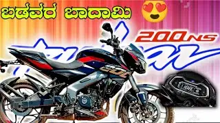 ಅತೀ ಕಡಿಮೆ Budget 200cc bike ಇದು💰😍2024 PULSAR NS 200 REVIEW