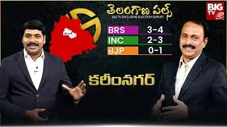 Telangana Pulse: Karimnagar Parliamentary Constituency : BIG TV Exclusive Election Survey 2023