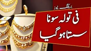 Gold Rate Today | Gold and Silver Market Crash | Gold Price Today | Silver Rate In Pakistan Today